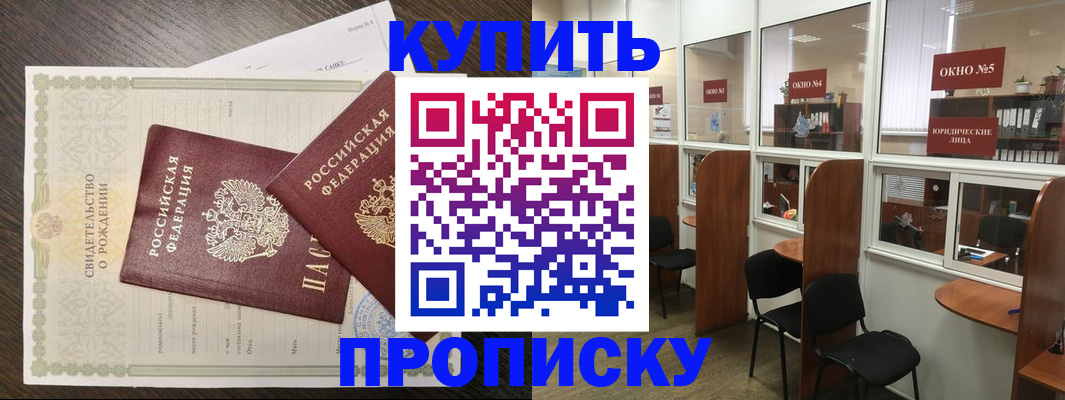 прописка законно в Заволжье