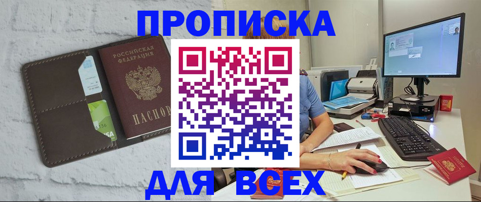 прописка поиск в Заволжье