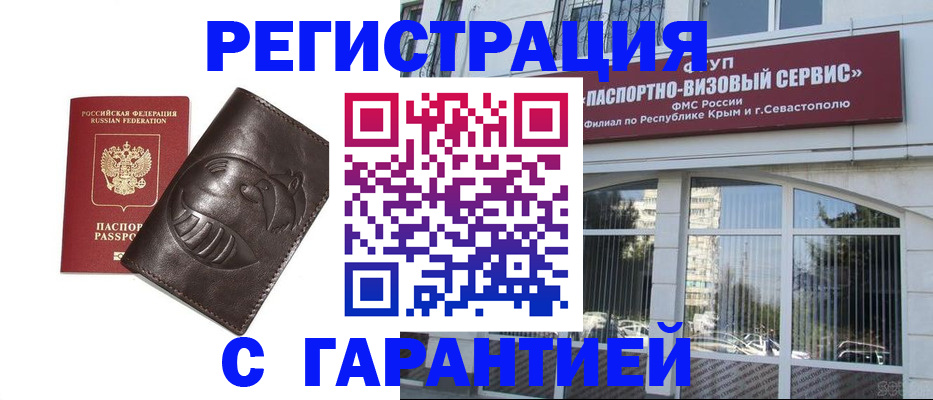 временная регистрация купить в Заволжье