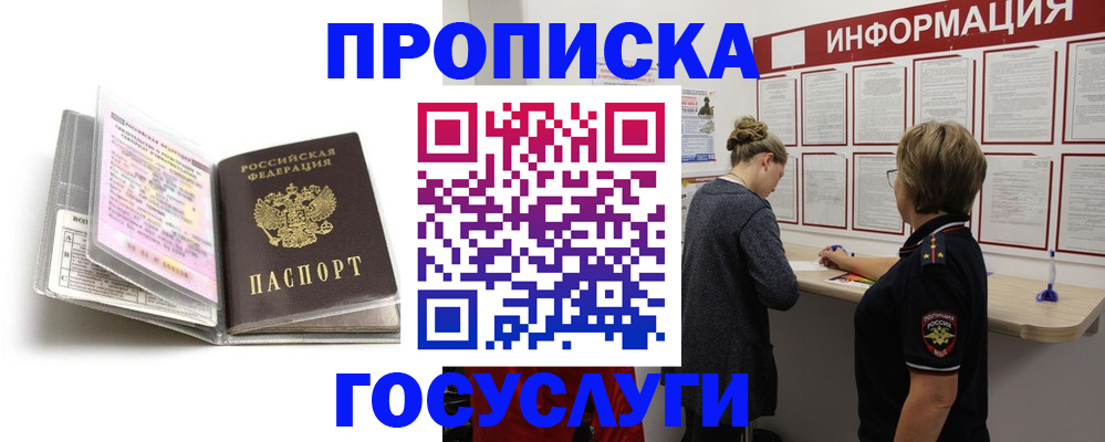 временная регистрация надежно в Заволжье