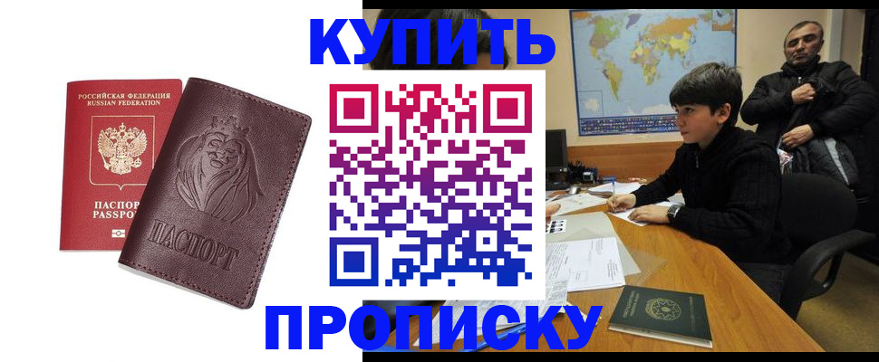 временная регистрация недорого в Заволжье